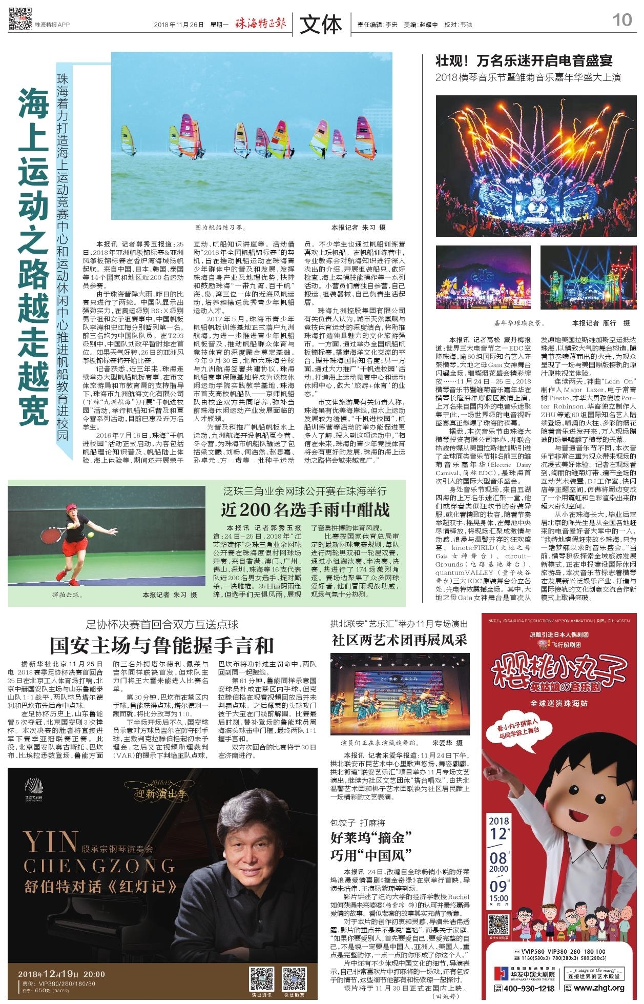 壯觀！萬名樂迷開啟電音盛宴 2018橫琴音樂節(jié)暨雛菊音樂嘉年華盛大上演.jpg