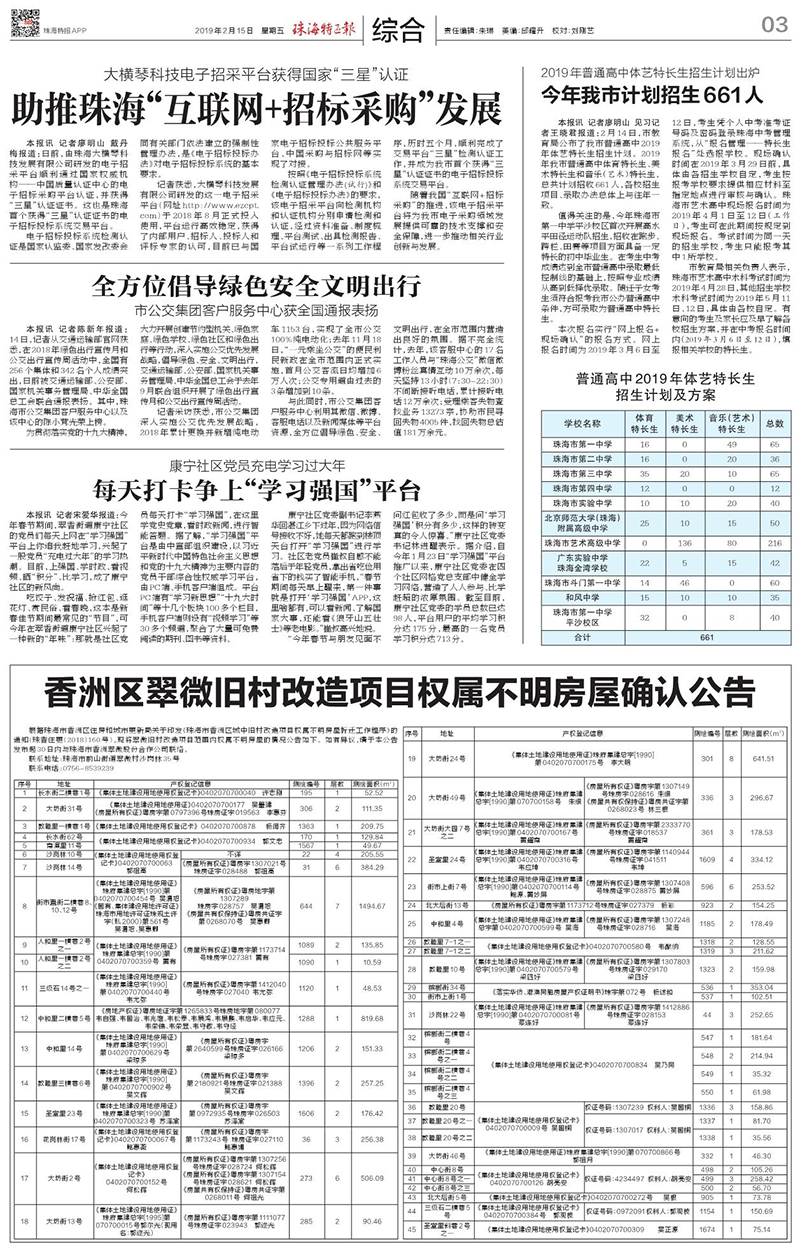 大橫琴科技電子招采平臺獲得國家“三星”認(rèn)證 助推珠?！盎ヂ?lián)網(wǎng)+招標(biāo)采購”發(fā)展.jpg