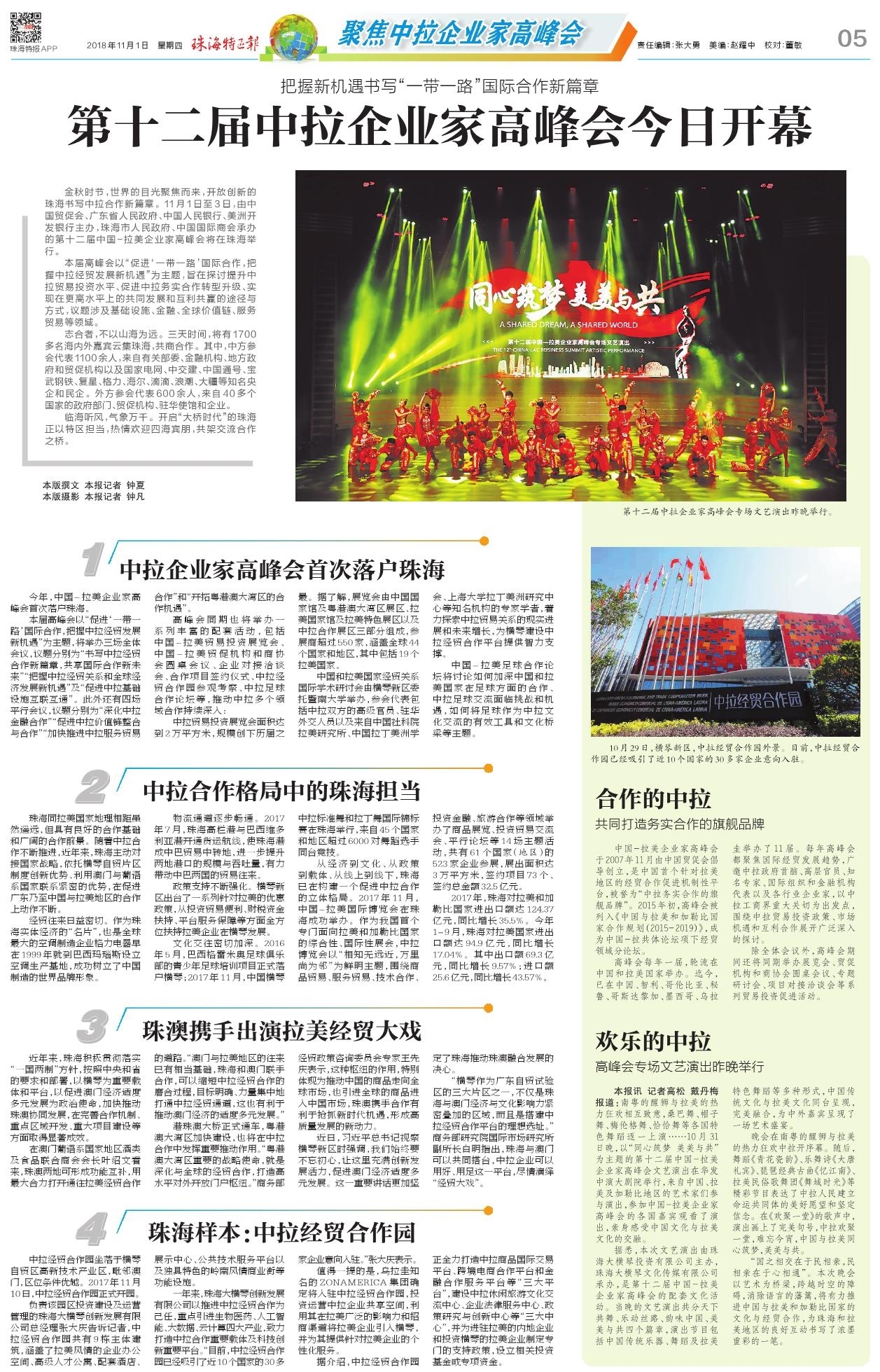 把握新機(jī)遇書寫“一帶一路”國際合作新篇章 第十二屆中拉企業(yè)家高峰會今日開幕.jpg