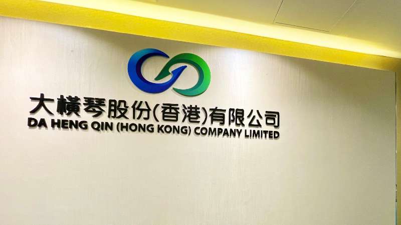 大橫琴澳門公司下設大橫琴股份（香港）有限公司，于2022年8月成功獲得香港證監(jiān)會頒發(fā)的第4、9號金融牌照，為大橫琴集團在香港運營私募基金取得綠色通行證